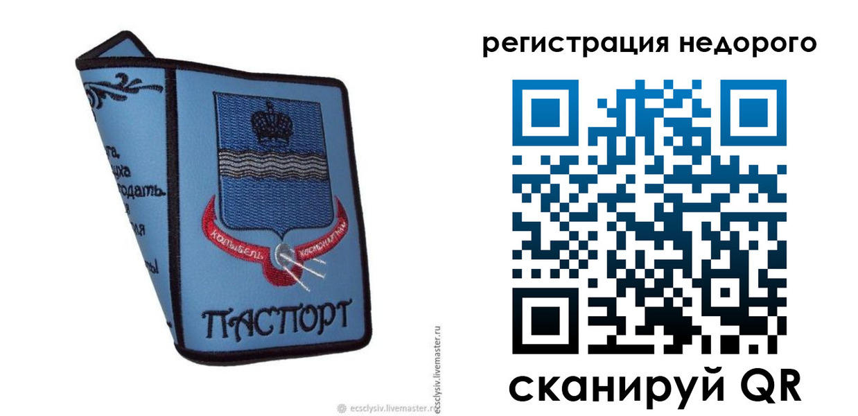 прописка 2025 в Зеленодольске