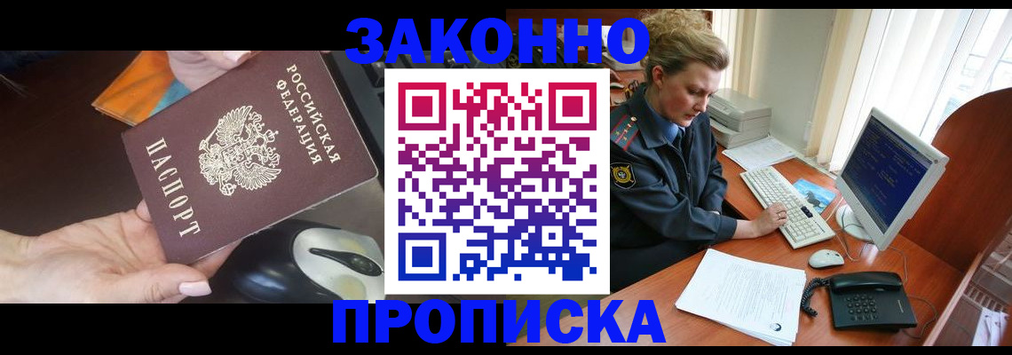 прописка законно в Зеленодольске
